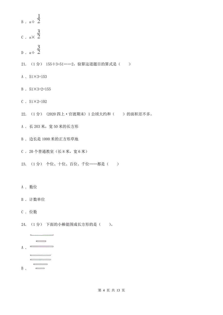 西安市四年级上学期数学期末试卷A卷_第4页