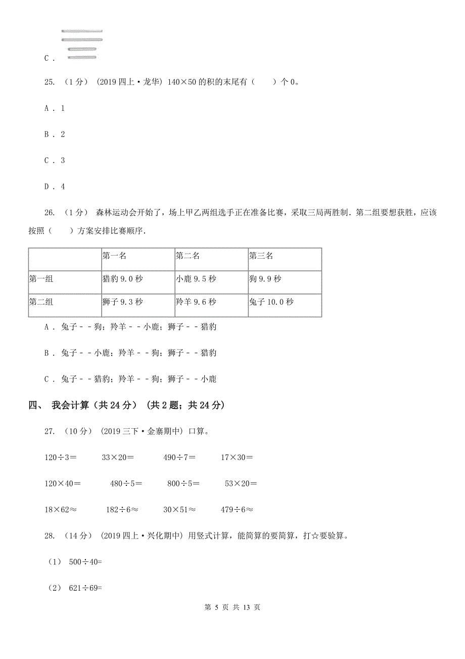 西安市四年级上学期数学期末试卷A卷_第5页