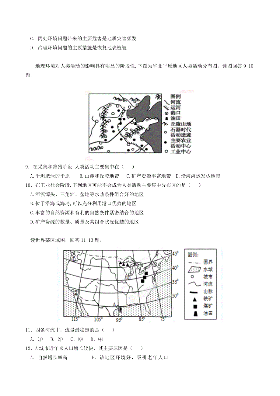 【精品】河南省周口中英文学校高中地理 1.2区域发展阶段同步训练 湘教版必修3_第3页