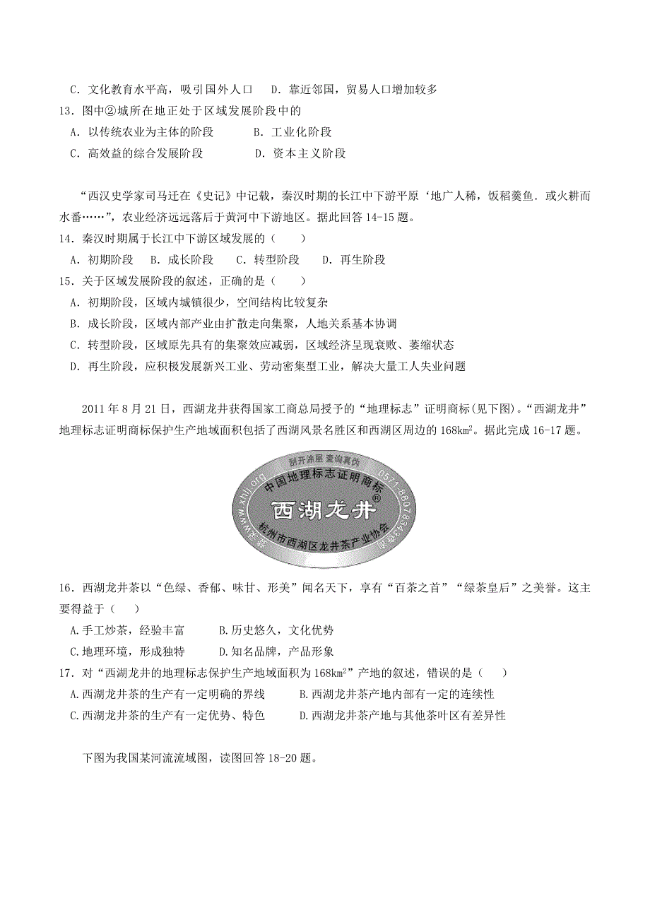 【精品】河南省周口中英文学校高中地理 1.2区域发展阶段同步训练 湘教版必修3_第4页