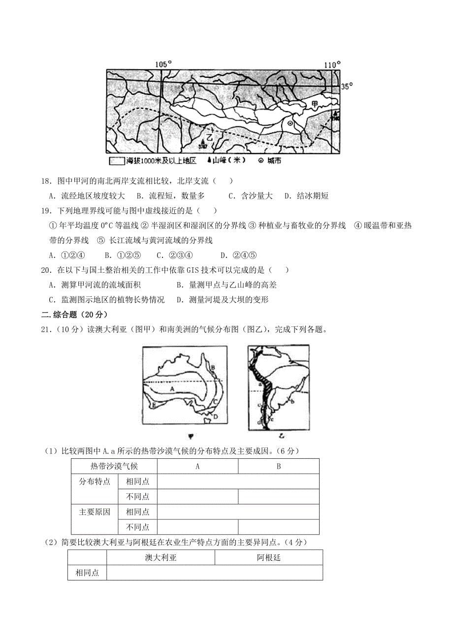 【精品】河南省周口中英文学校高中地理 1.2区域发展阶段同步训练 湘教版必修3_第5页