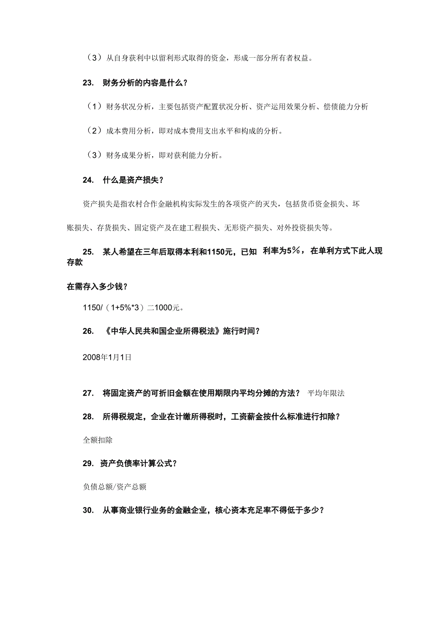 银行(信用社)计财专业业务知识问答(120题)_第4页