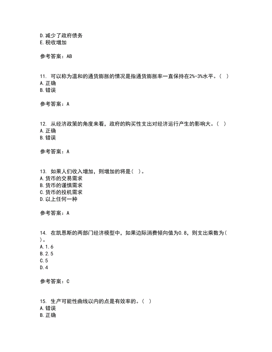 吉林大学21春《西方经济学》在线作业二满分答案63_第3页