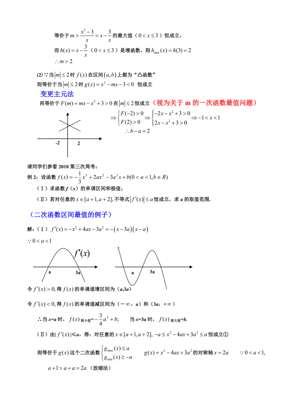 2018年浙江高考启发-导数题型归纳_第2页