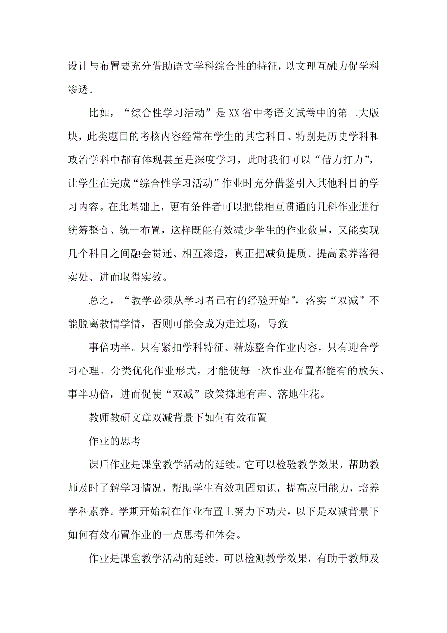 “双减”背景下小学英语作业的有效设计与实践模板_第4页