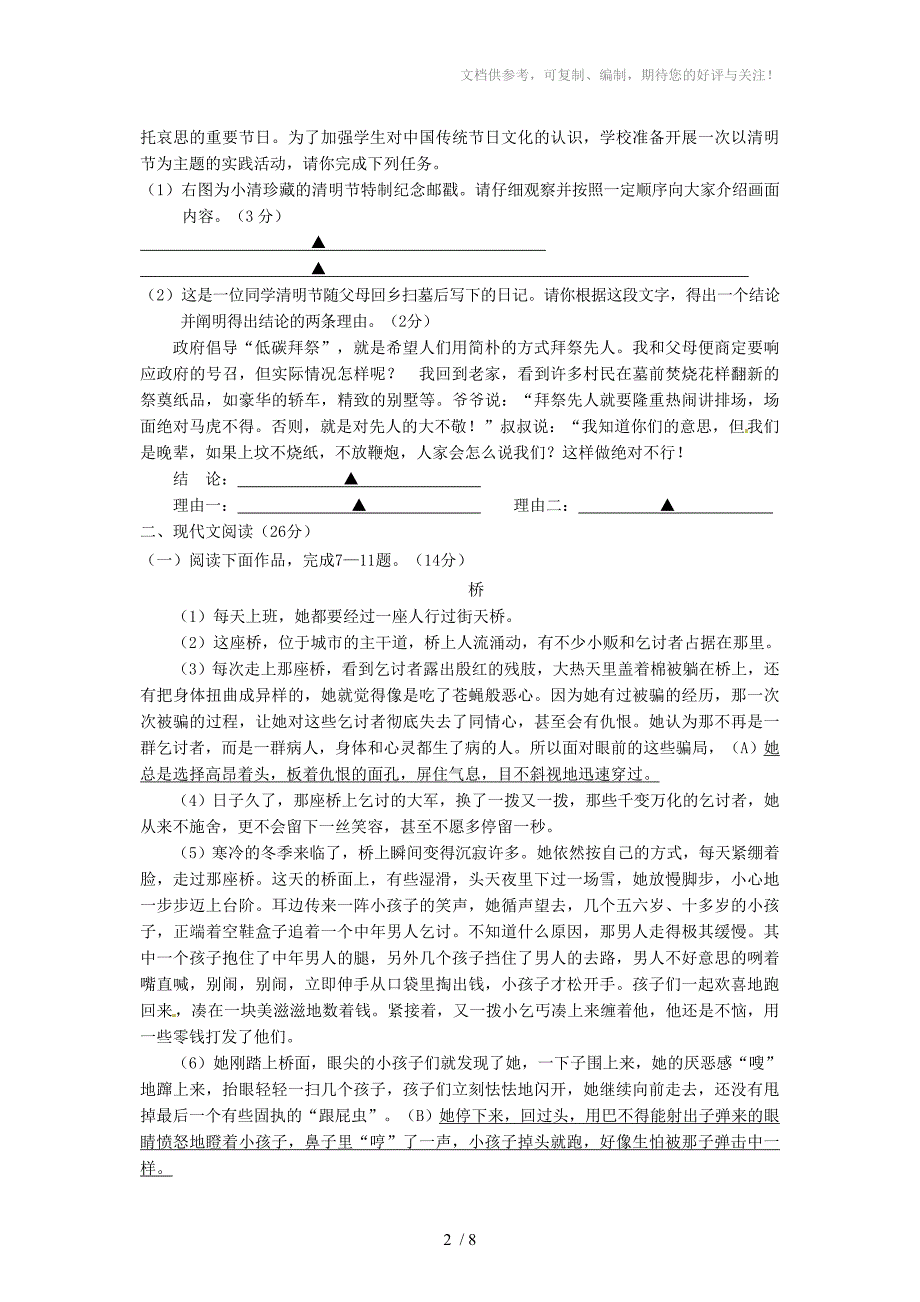 初中毕业升学考试语文练习卷_第2页