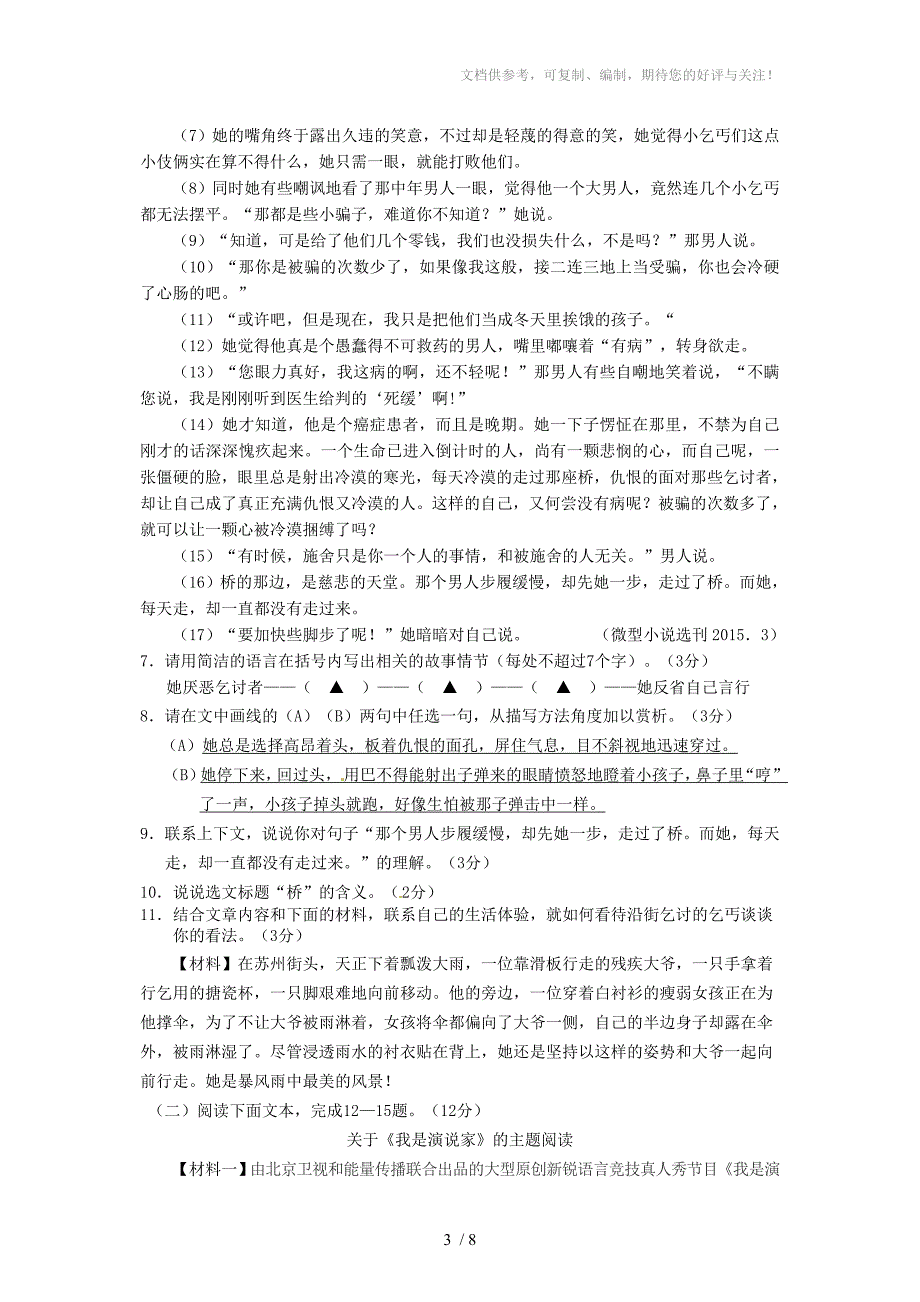 初中毕业升学考试语文练习卷_第3页