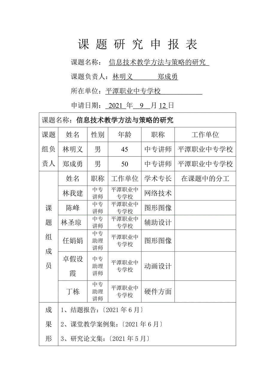 -学年计算机课 题 研 究 申 报 表_第1页