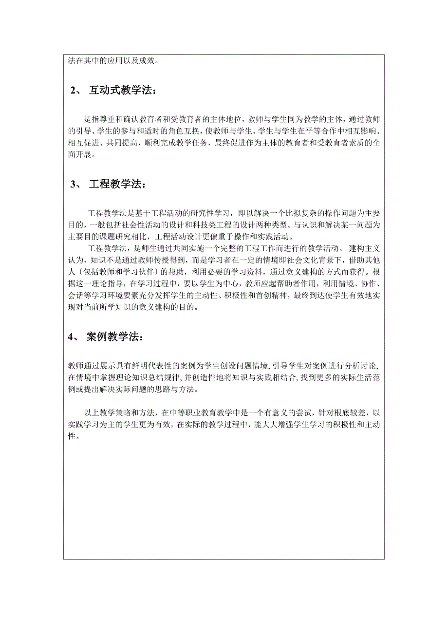 -学年计算机课 题 研 究 申 报 表_第3页