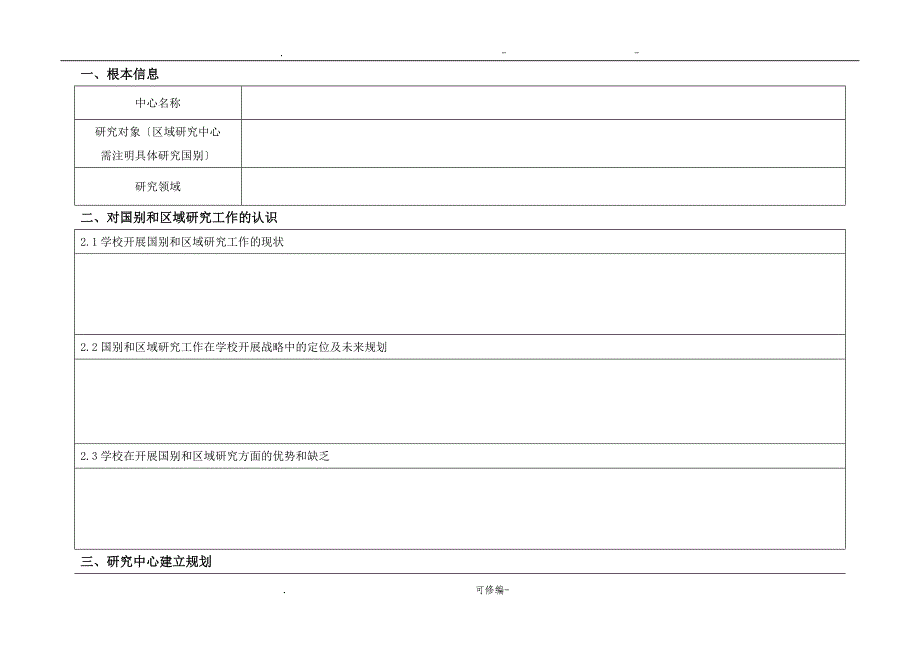 国别和区域研究报告中心备案材料_第2页