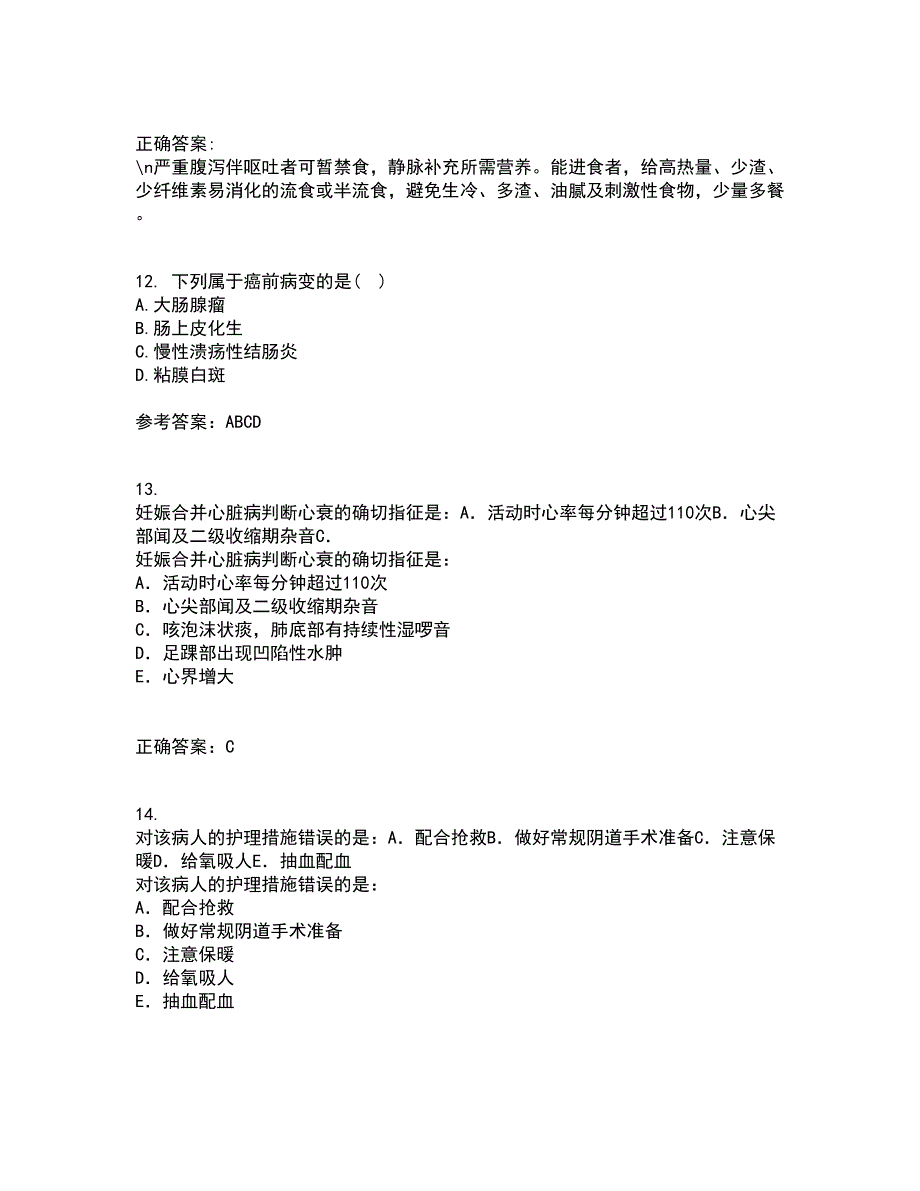 吉林大学22春《病理解剖学》补考试题库答案参考33_第3页