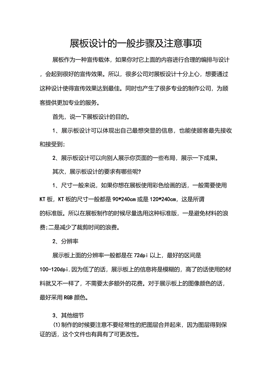 展板设计的一般步骤及注意事项_第1页