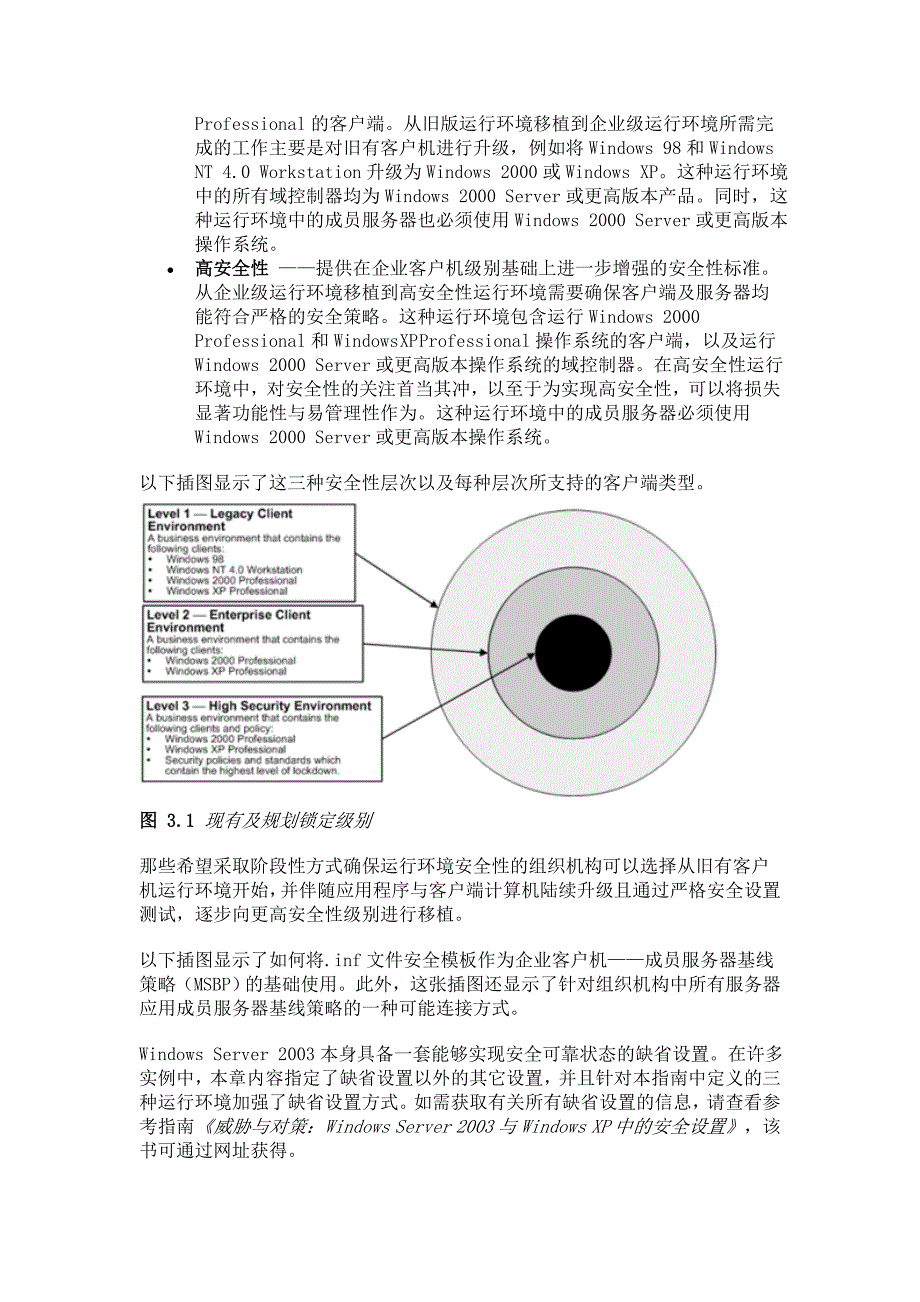 Windows2003安全指南之创建成员服务器基线_第2页