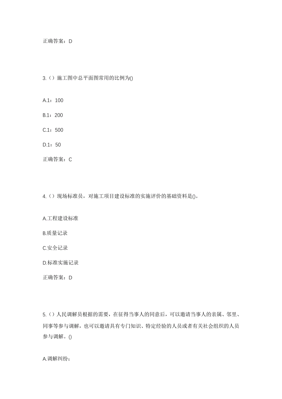 2023年河南省鹤壁市淇县西岗镇方寨村社区工作人员考试模拟题含答案_第2页