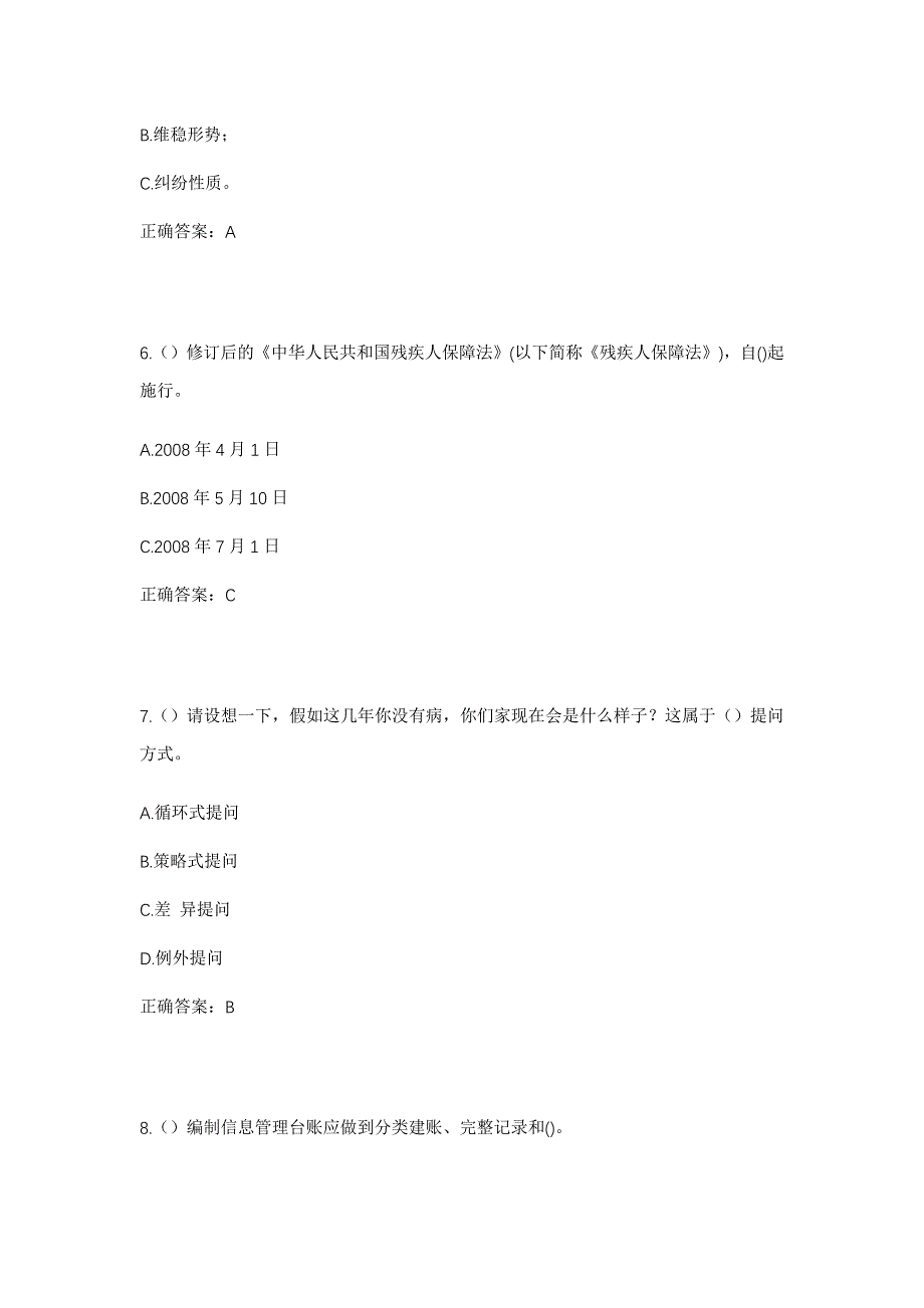 2023年河南省鹤壁市淇县西岗镇方寨村社区工作人员考试模拟题含答案_第3页