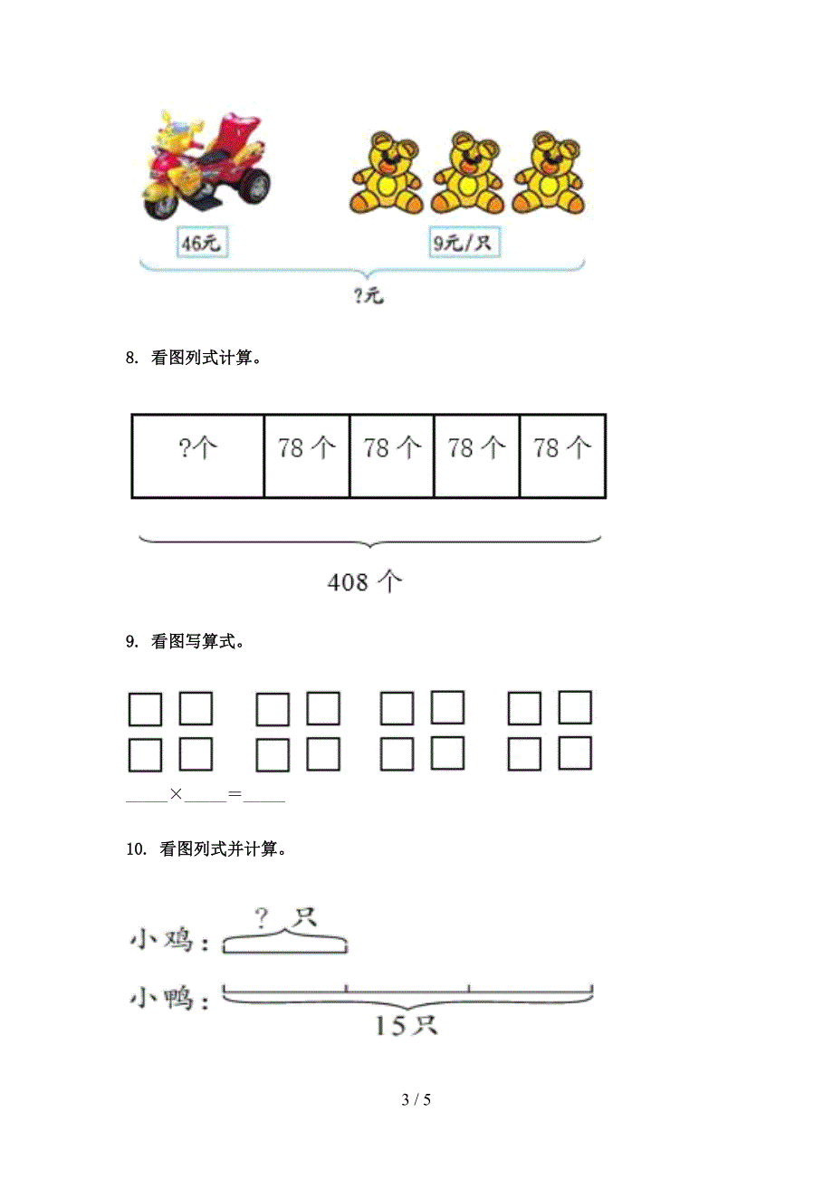 小学三年级数学上学期看图列式计算专项综合知识_第3页