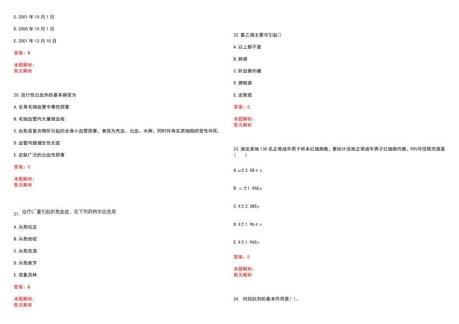 2023年山西机床厂职工医院招聘医学类专业人才考试历年高频考点试题含答案解析_第5页