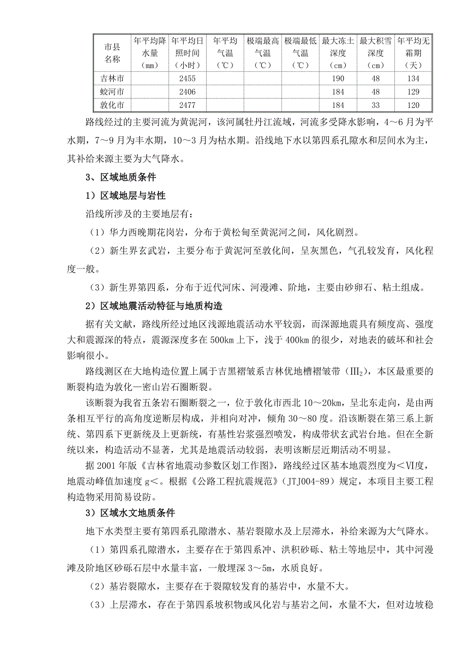 吉林某一级公路标段施工图设计毕业设计任务书_第3页