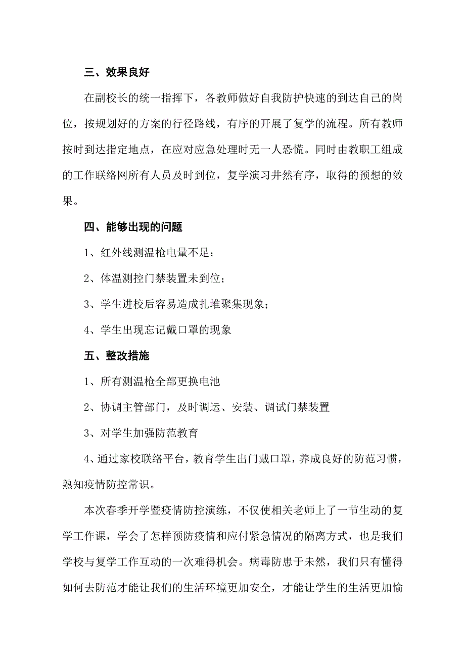春季开学暨疫情防控演练总结(2)_第3页