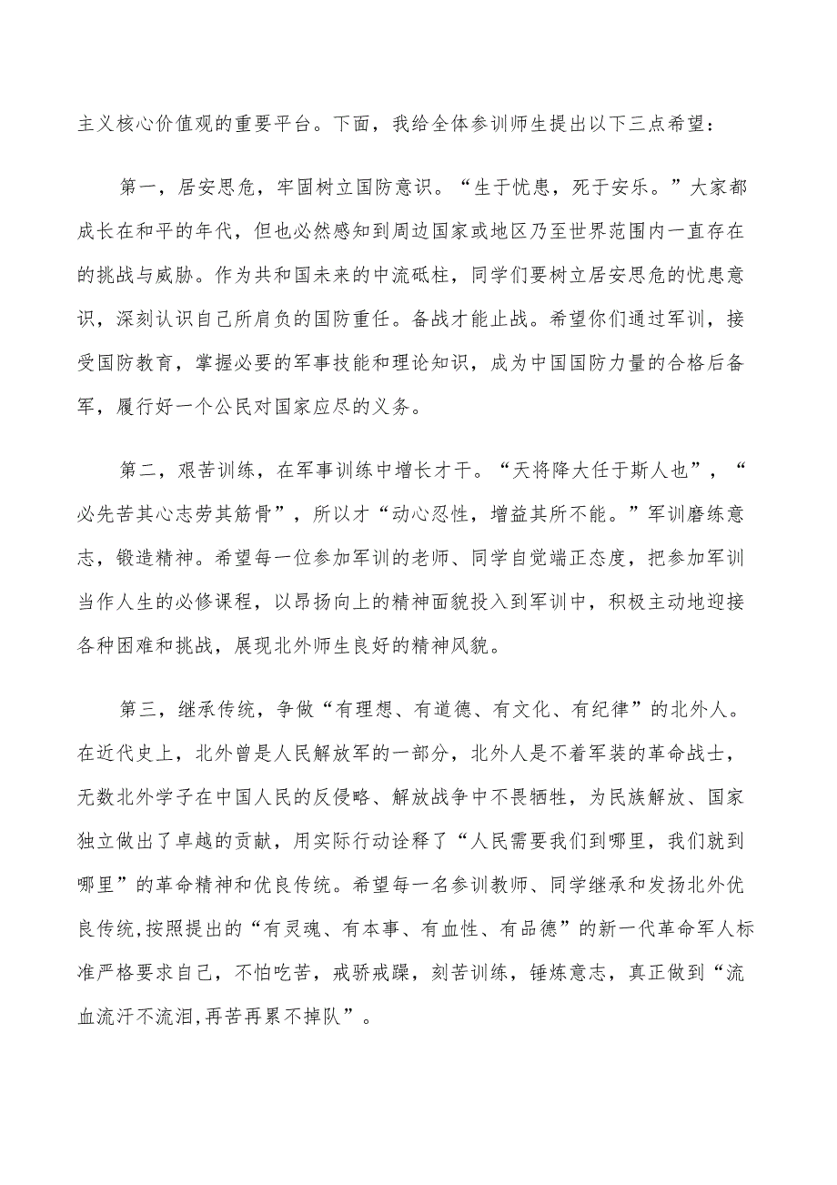 2022年班主任军训总结会议发言稿_第3页