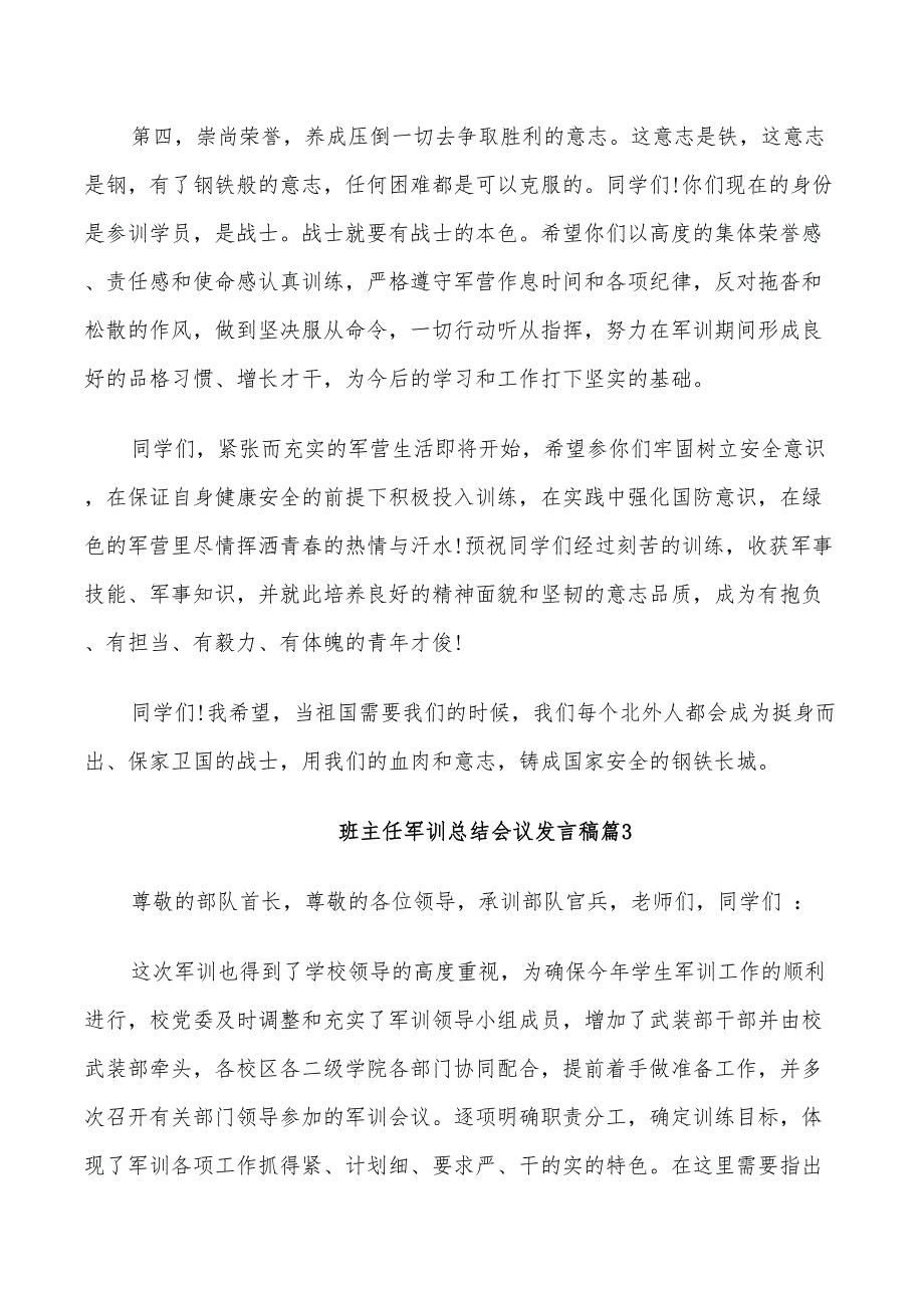 2022年班主任军训总结会议发言稿_第4页