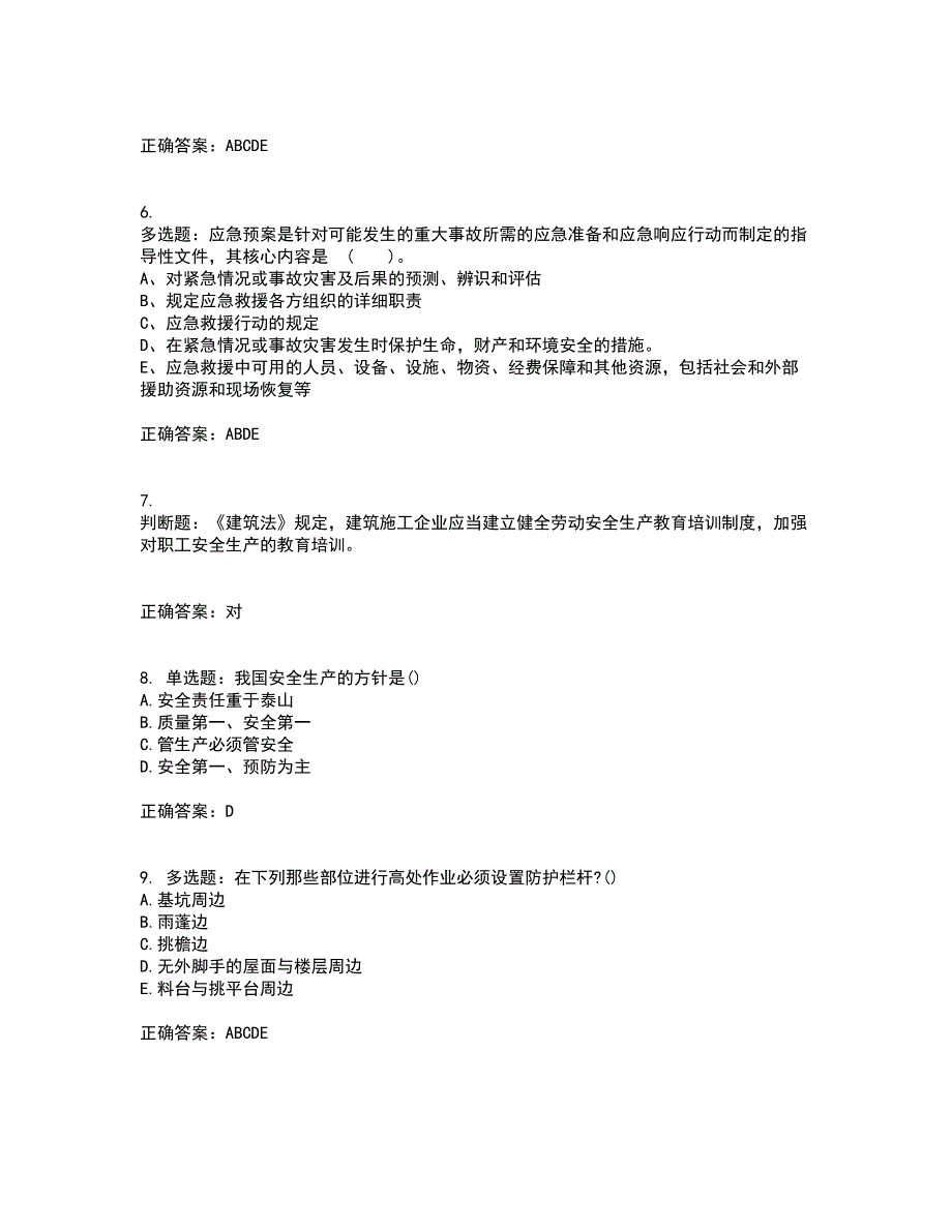 安全员考试专业知识考试历年真题汇总含答案参考87_第2页