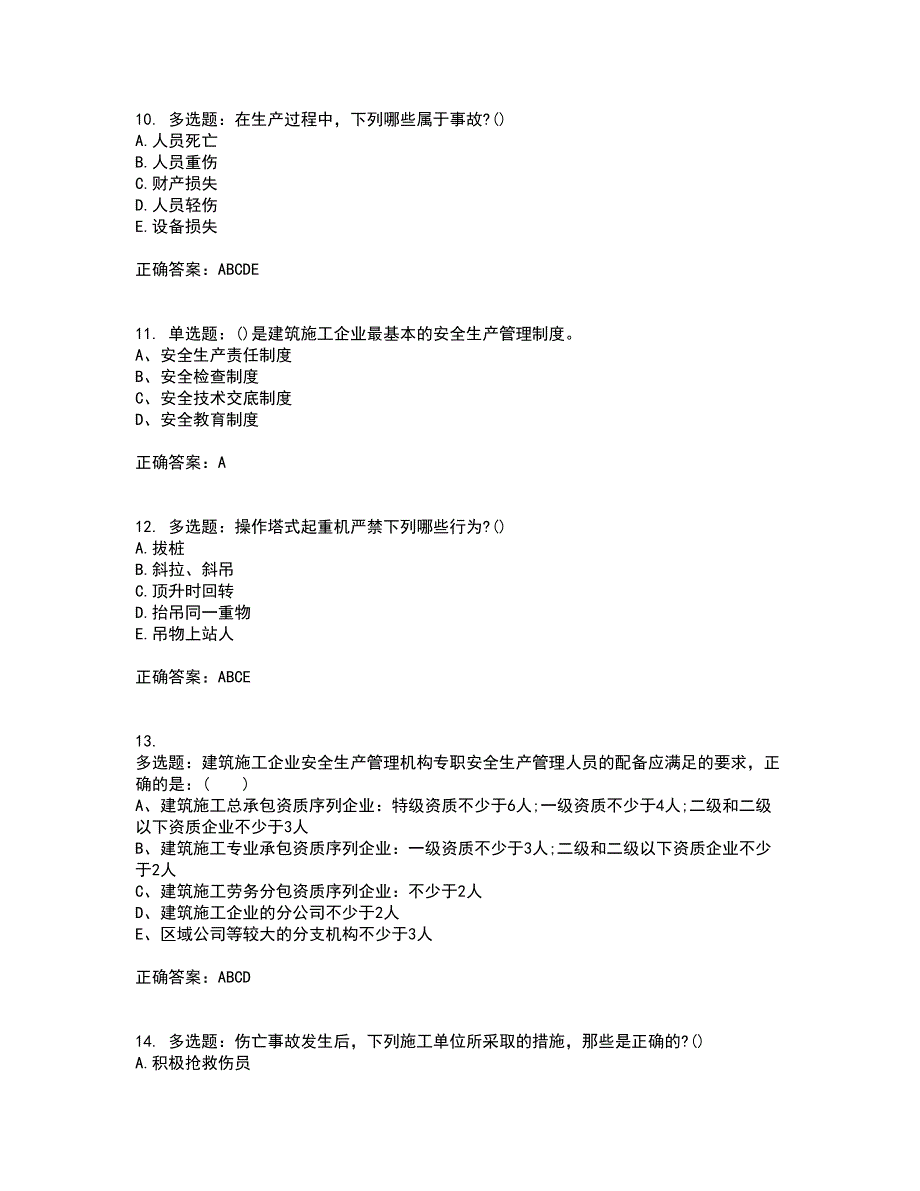 安全员考试专业知识考试历年真题汇总含答案参考87_第3页