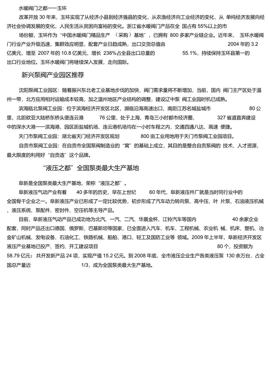 泵阀产业聚集区_第3页