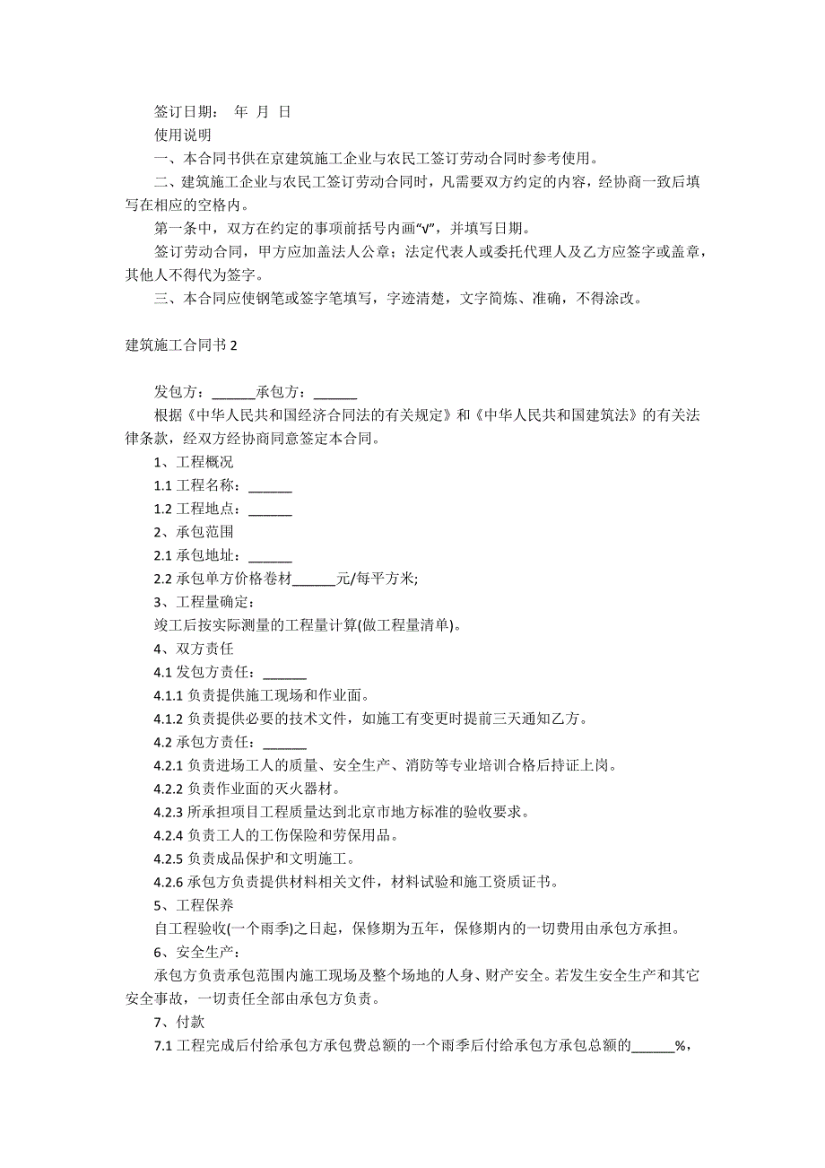 建筑施工合同书_第3页