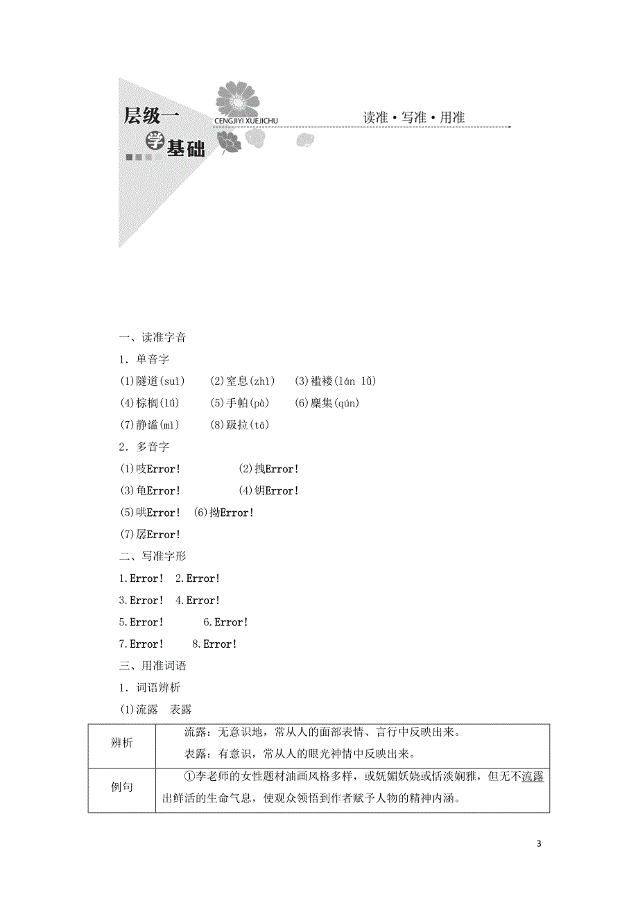 2017-2018学年高中语文 第七单元 第14课 礼拜二午睡时刻教学案 新人教版选修《外国小说欣赏》_第3页