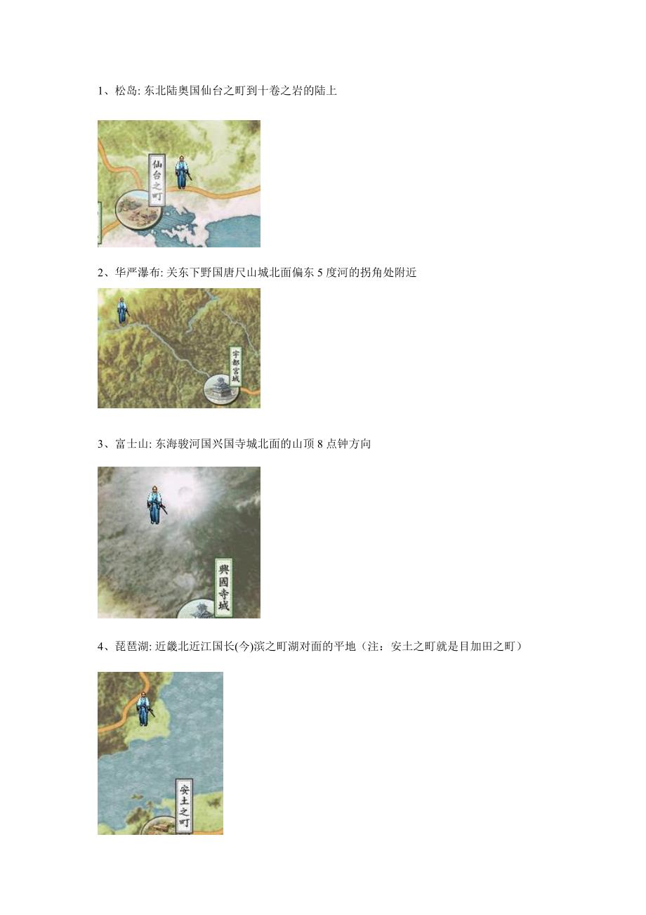 太阁立志传5--32处名胜具体地点及矿山挖法_第1页