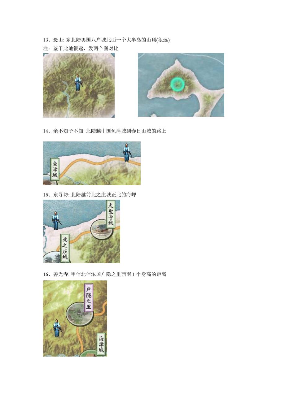 太阁立志传5--32处名胜具体地点及矿山挖法_第4页