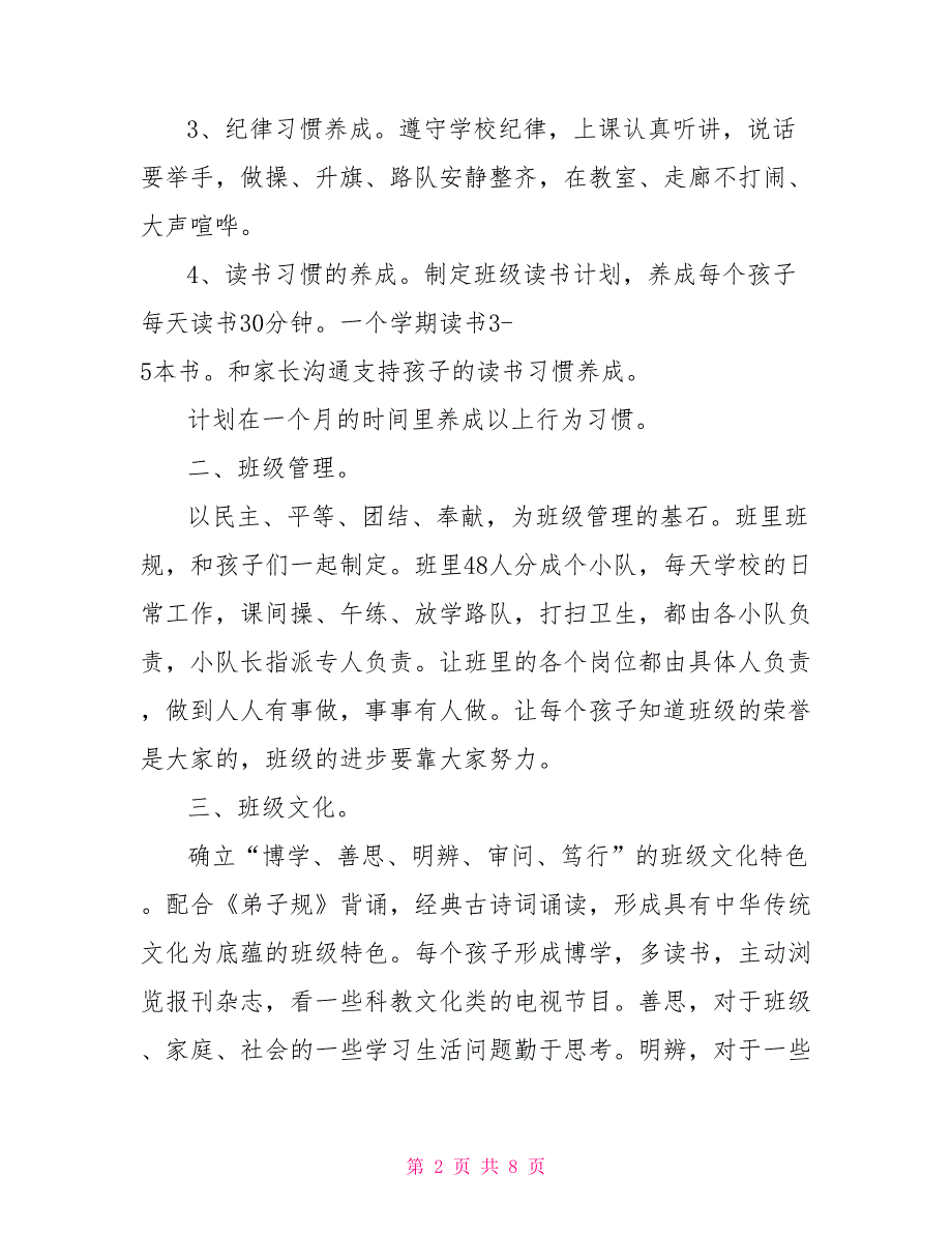 三年级班主任工作计划第一学期 五年上册数学教学计划_第2页