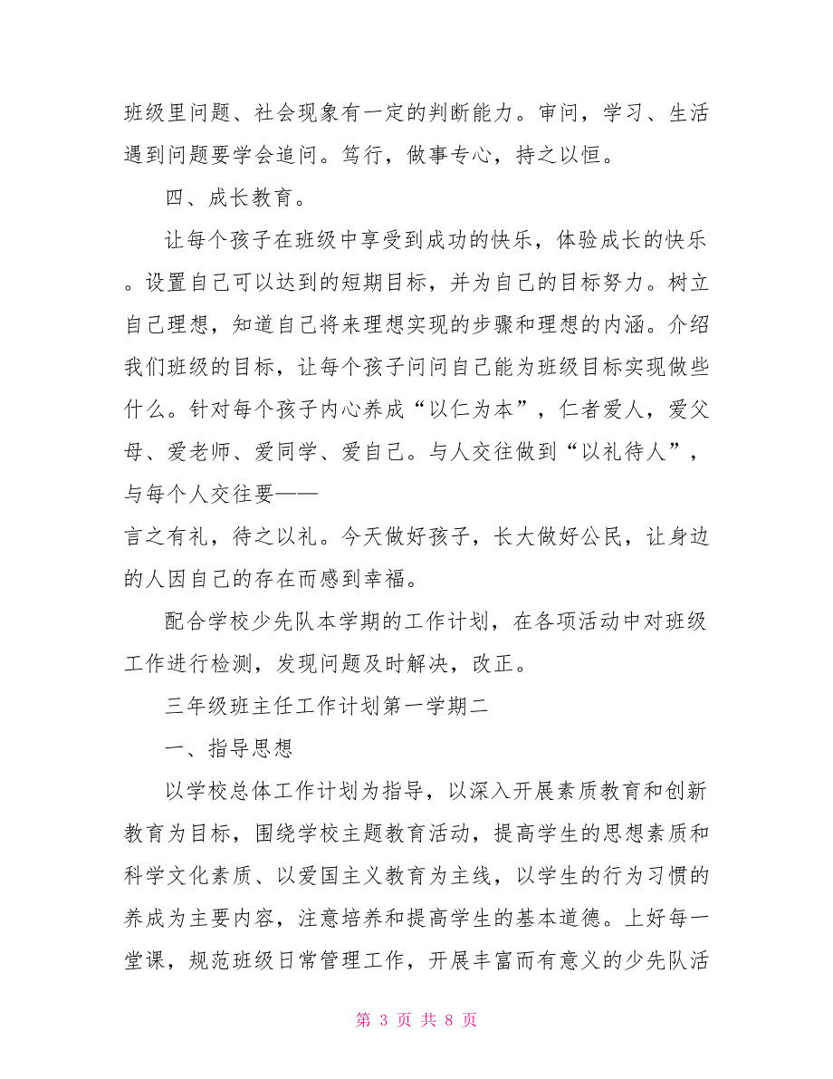 三年级班主任工作计划第一学期 五年上册数学教学计划_第3页