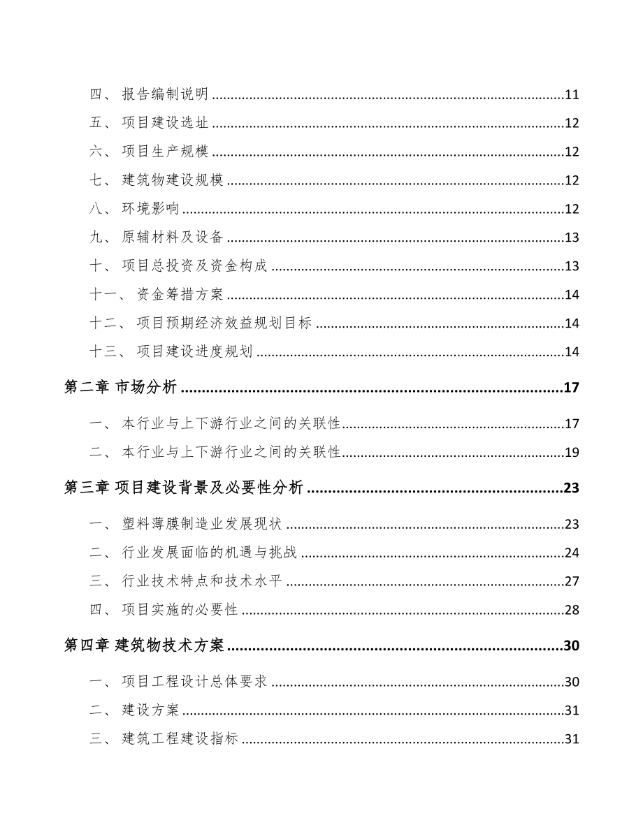 安徽工业软包装膜项目可行性研究报告(DOC 51页)_第3页