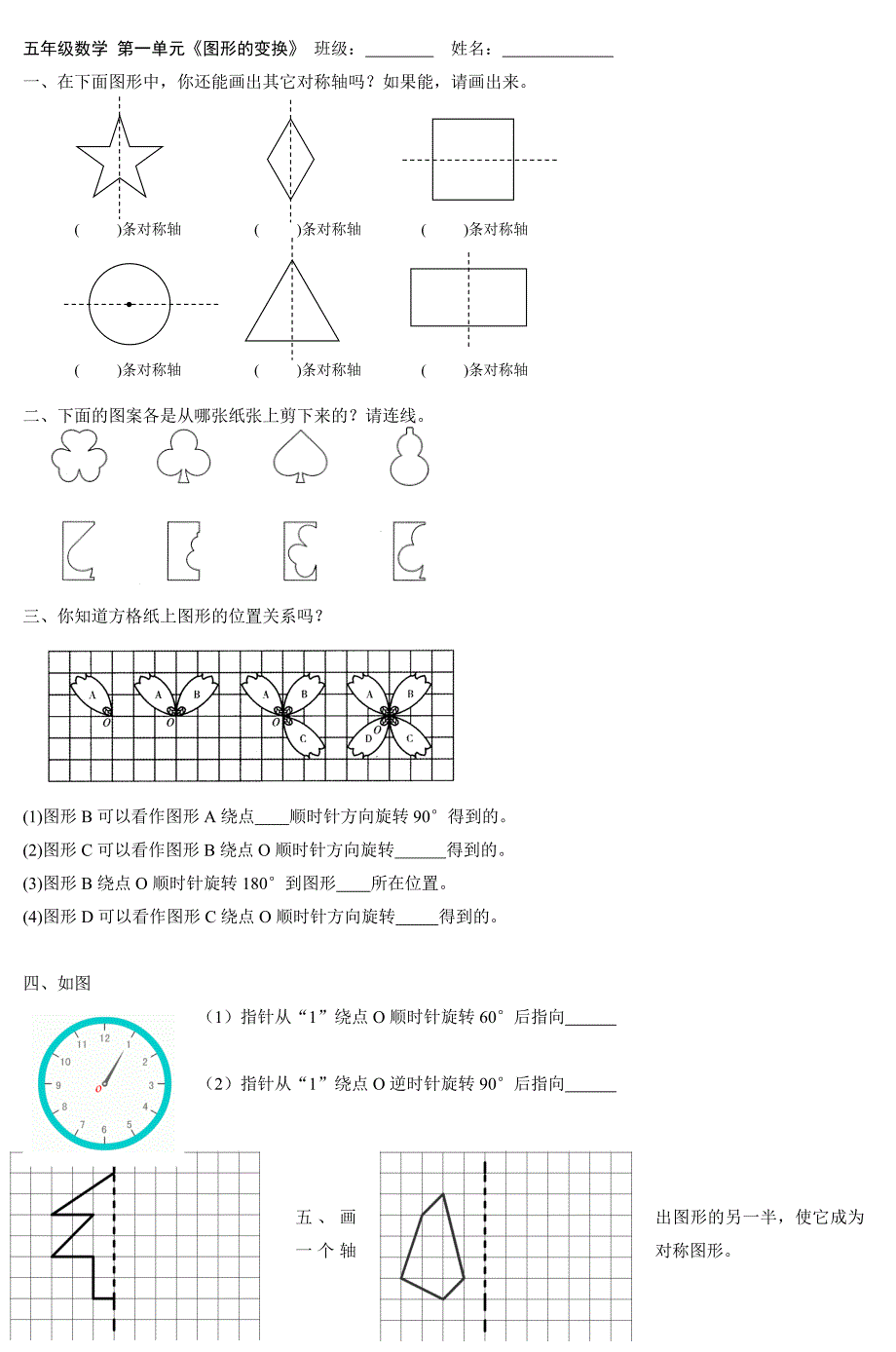 仙岳小学五年级数学图形的变化五年班姓_第1页