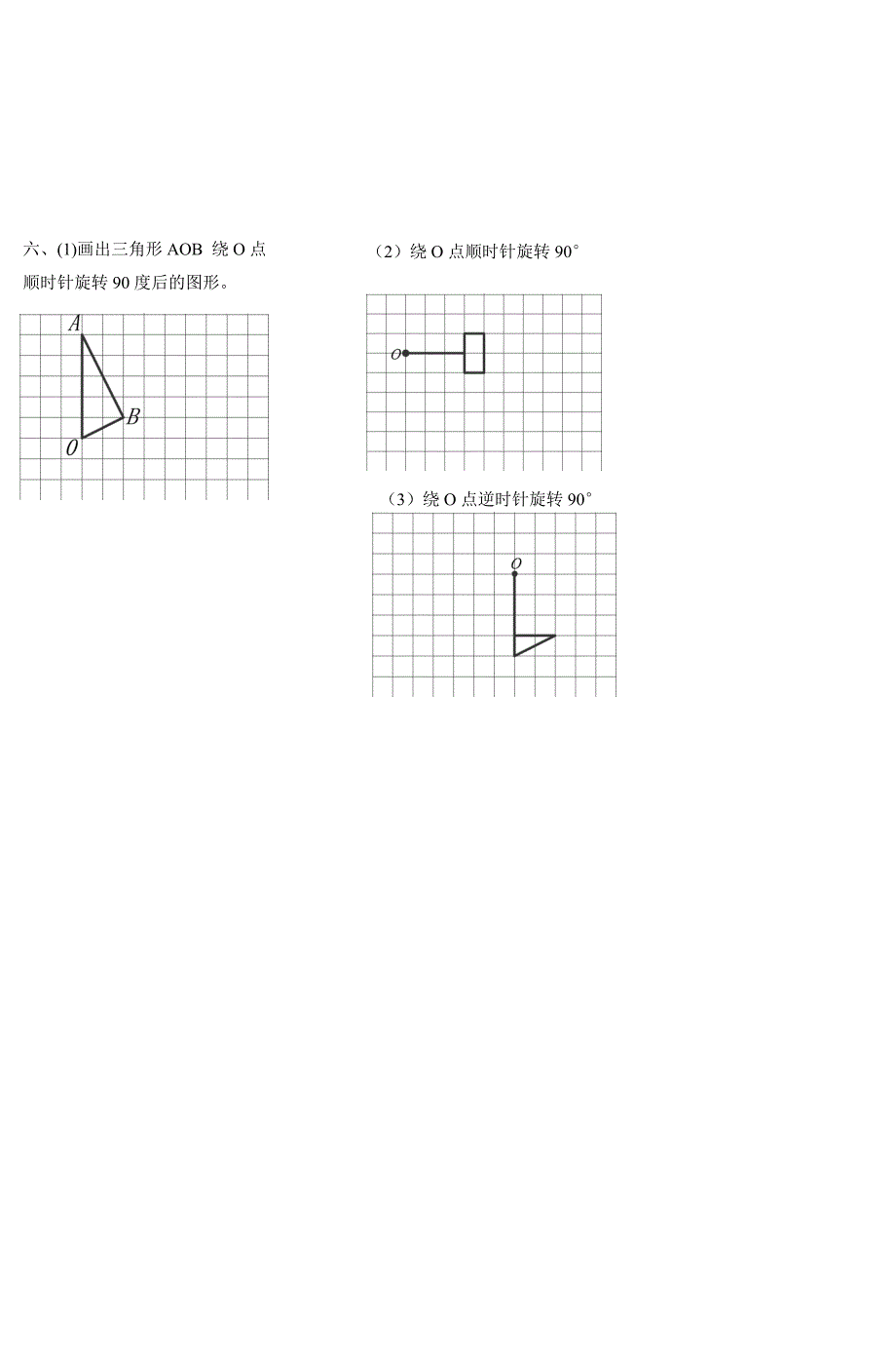 仙岳小学五年级数学图形的变化五年班姓_第2页