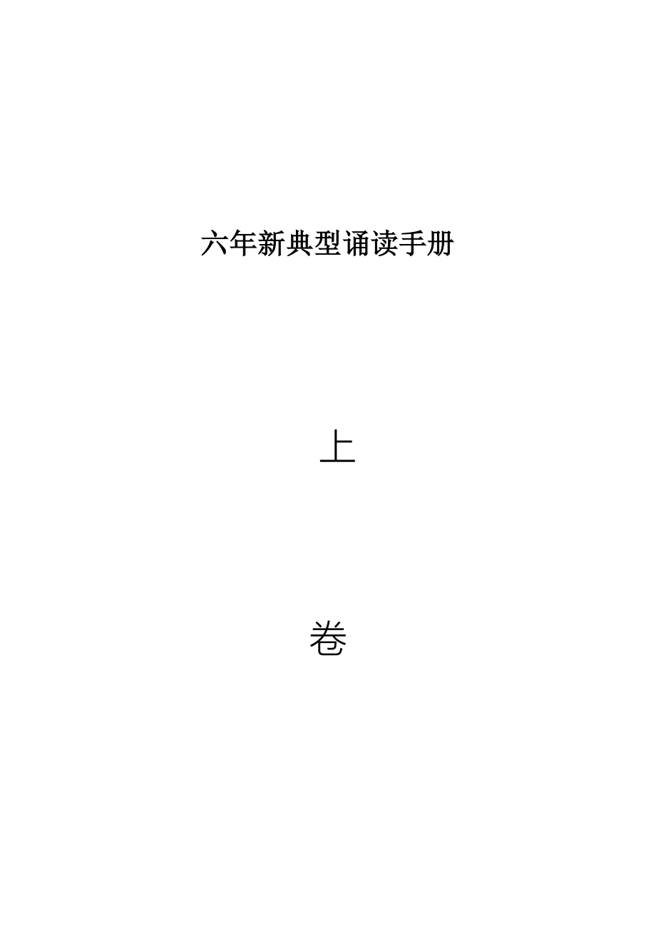 六年级 新经典阅读_第1页