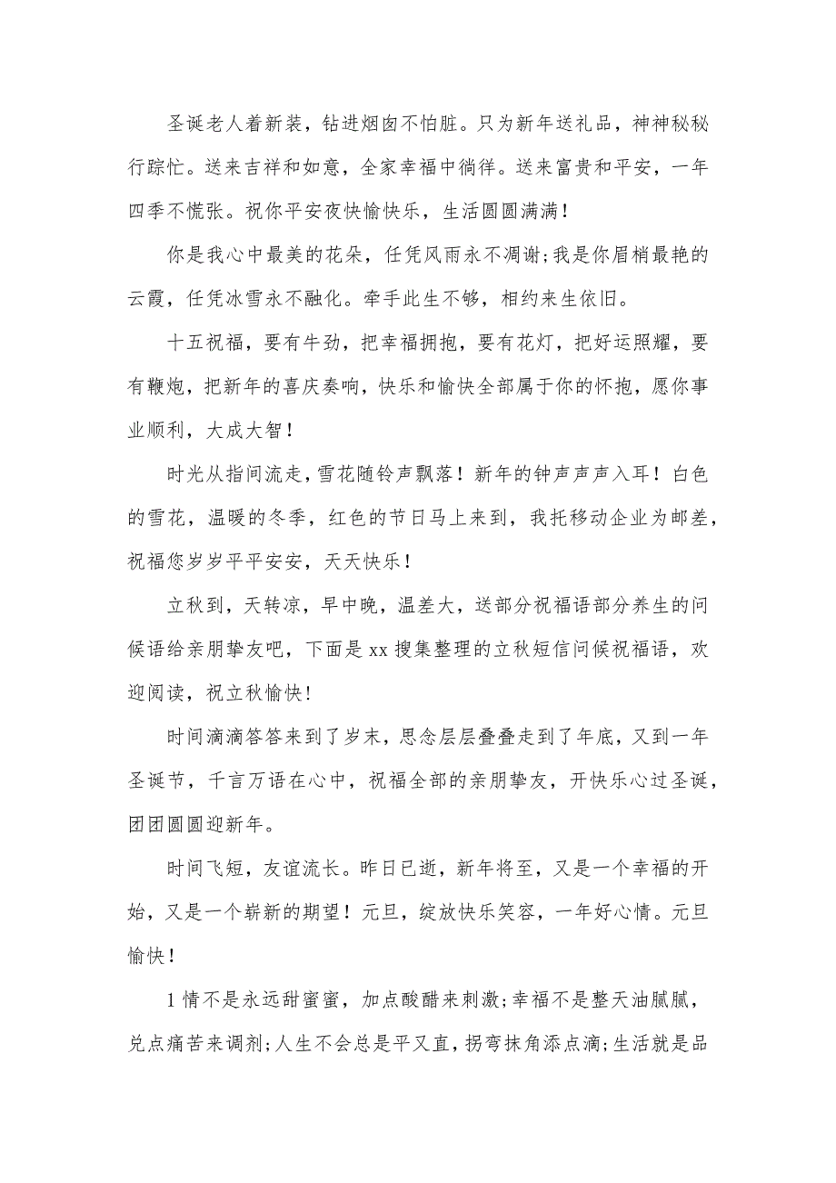 亲友的友谊手机短信新年祝福语_第2页