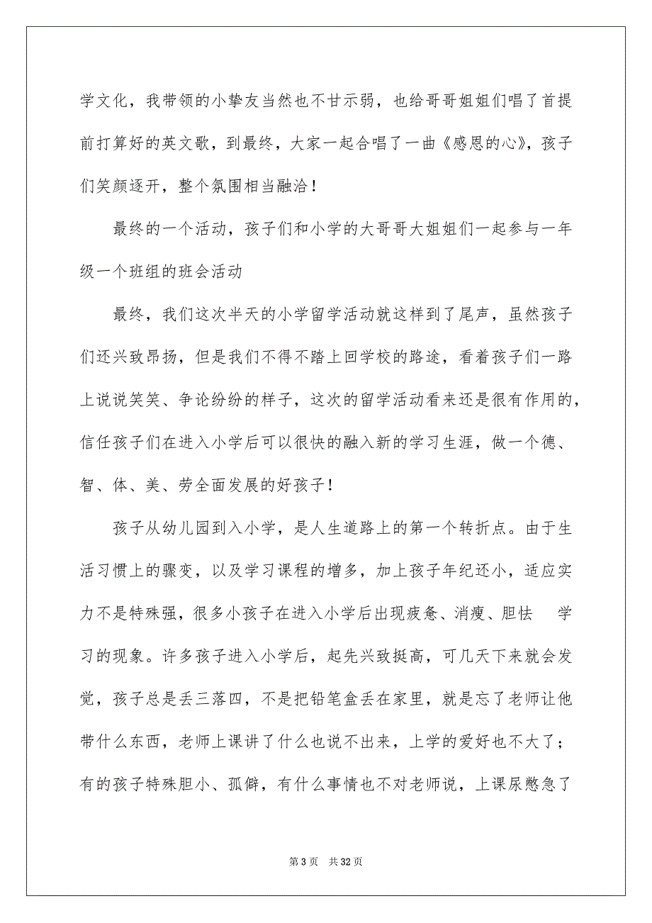 精选幼儿老师演讲稿9篇_第3页