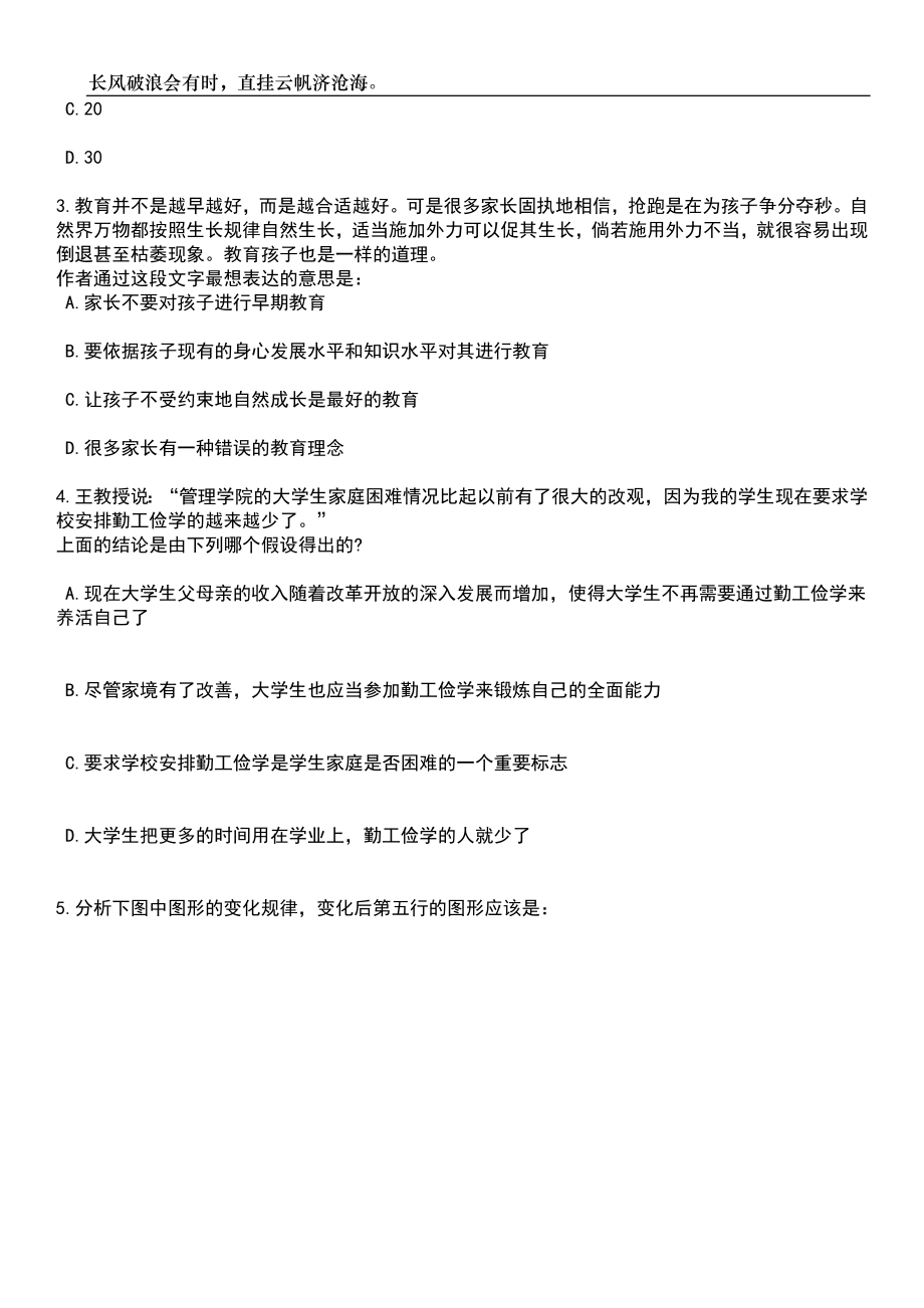 2023年06月浙江台州椒江区下陈街道社区卫生服务中心招考聘用编外工作人员笔试题库含答案解析_第2页