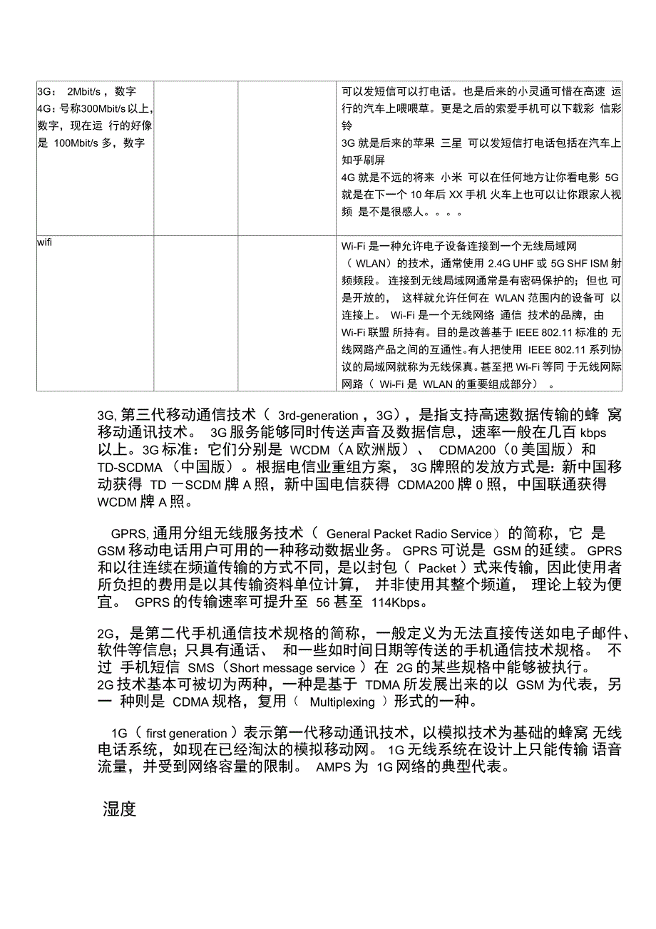 硬件知识点学习总结_第4页