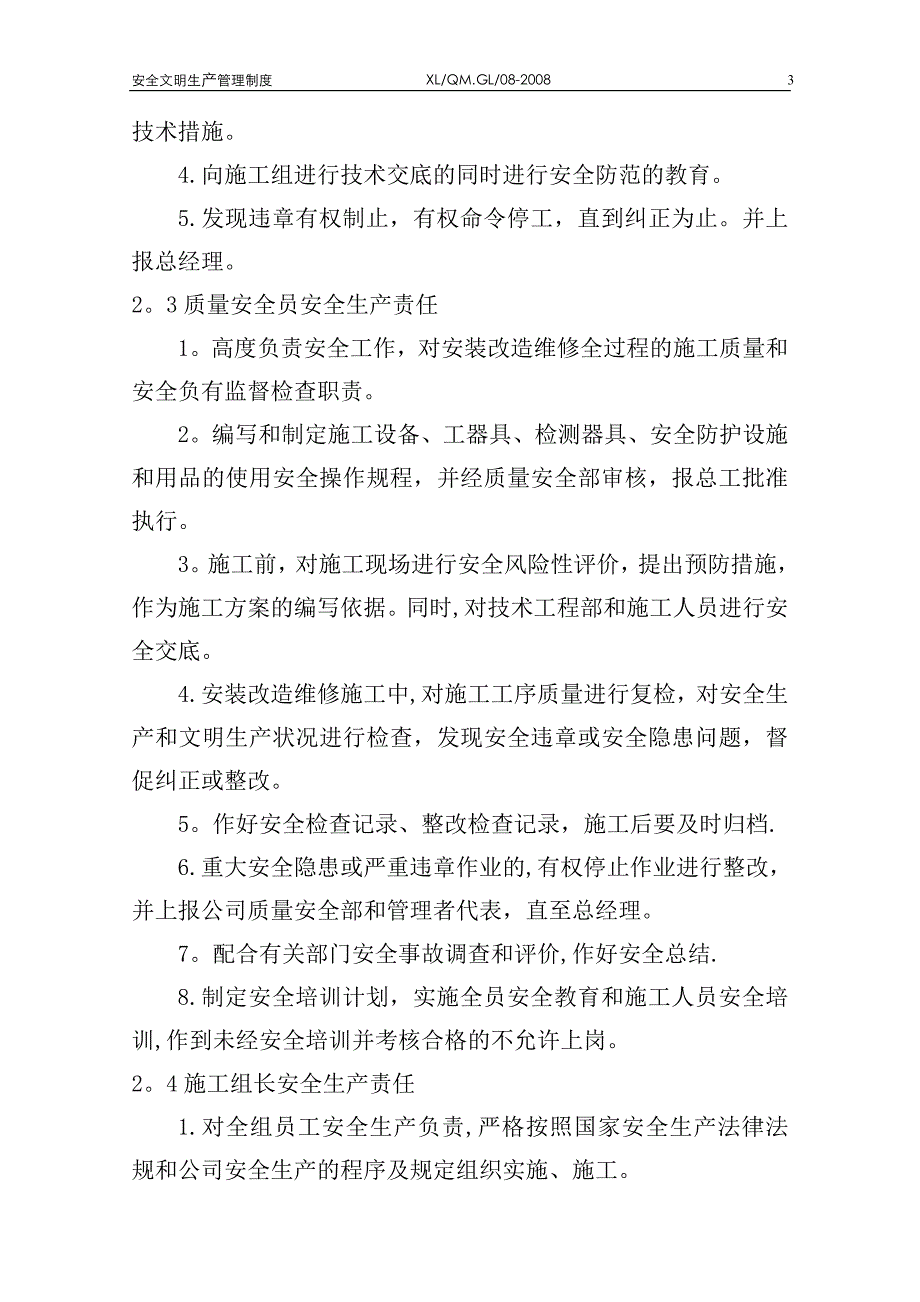 安全生产管理制度8分析_第3页