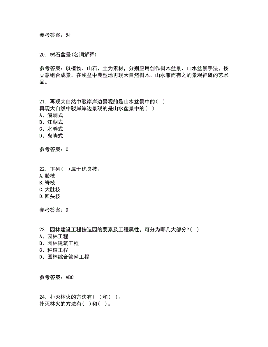 四川农业大学21秋《盆景制作与鉴赏》在线作业三满分答案61_第5页