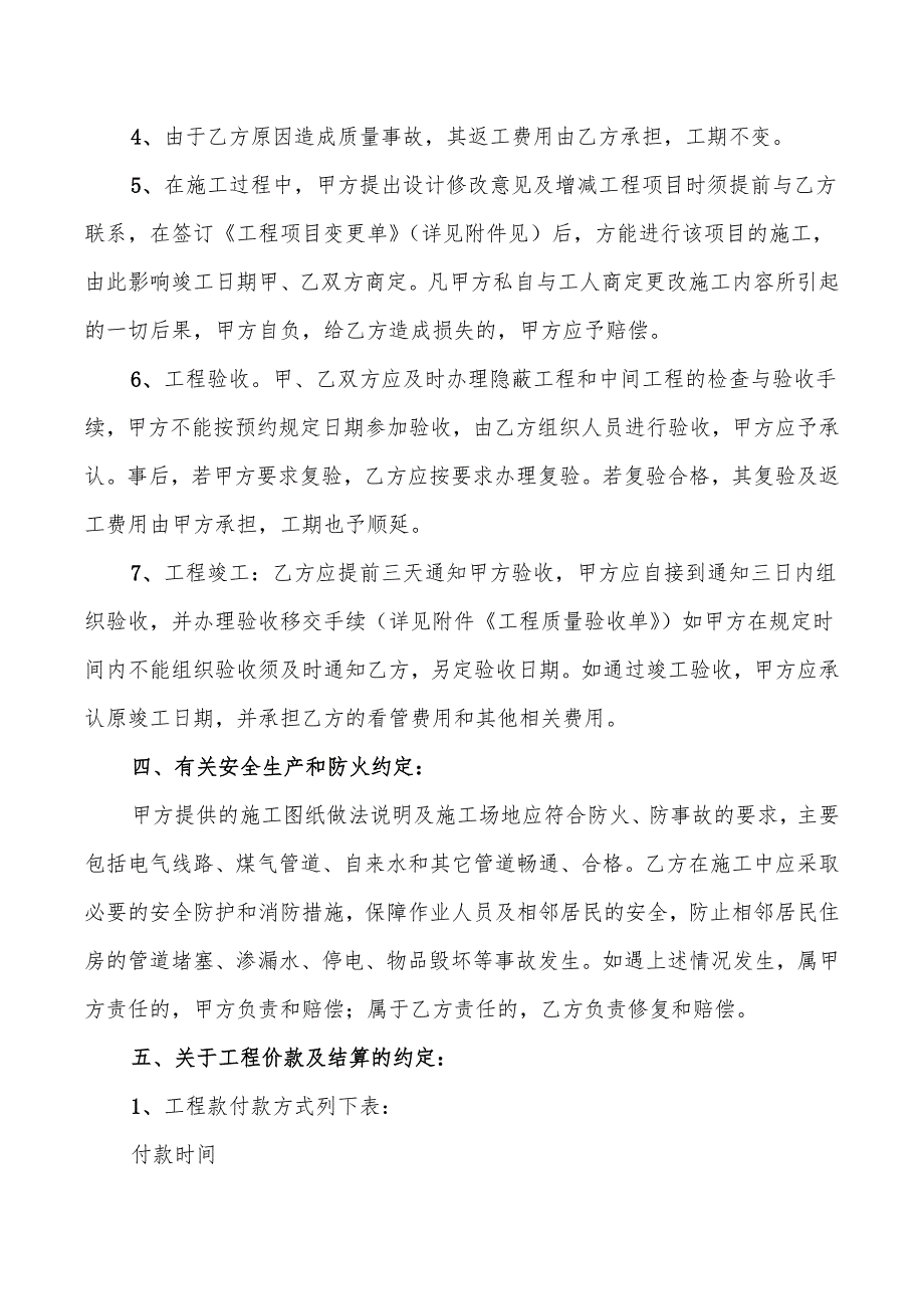 上海市家庭居室装饰装修施工合同样本(3篇)_第3页