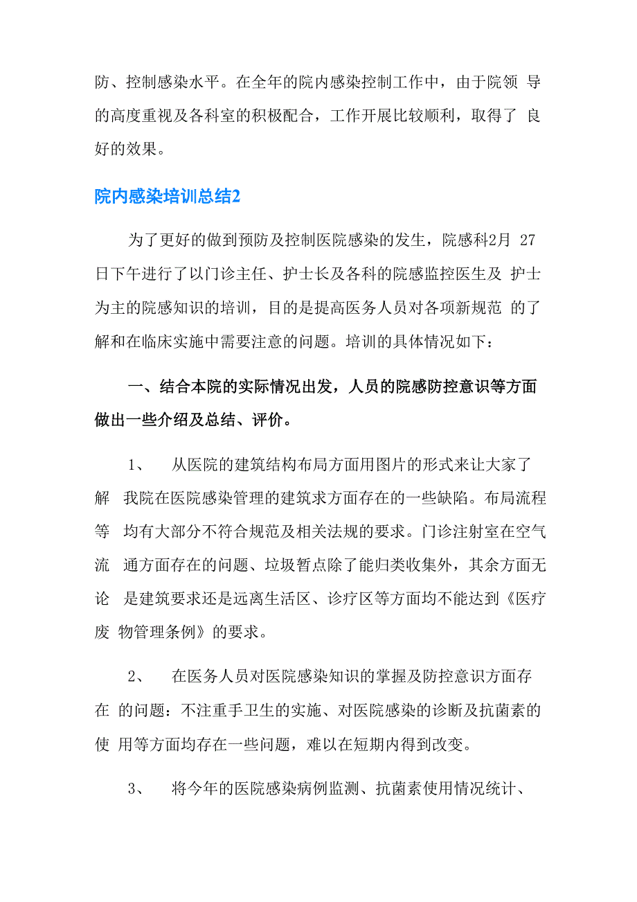 院内感染培训总结_第3页