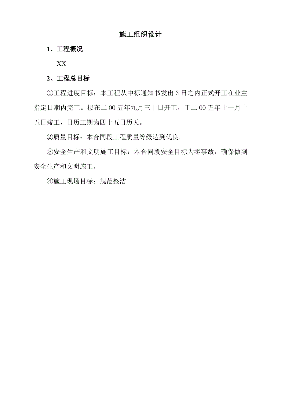 扬州某滨河道路绿化工程施工组织设计_第3页