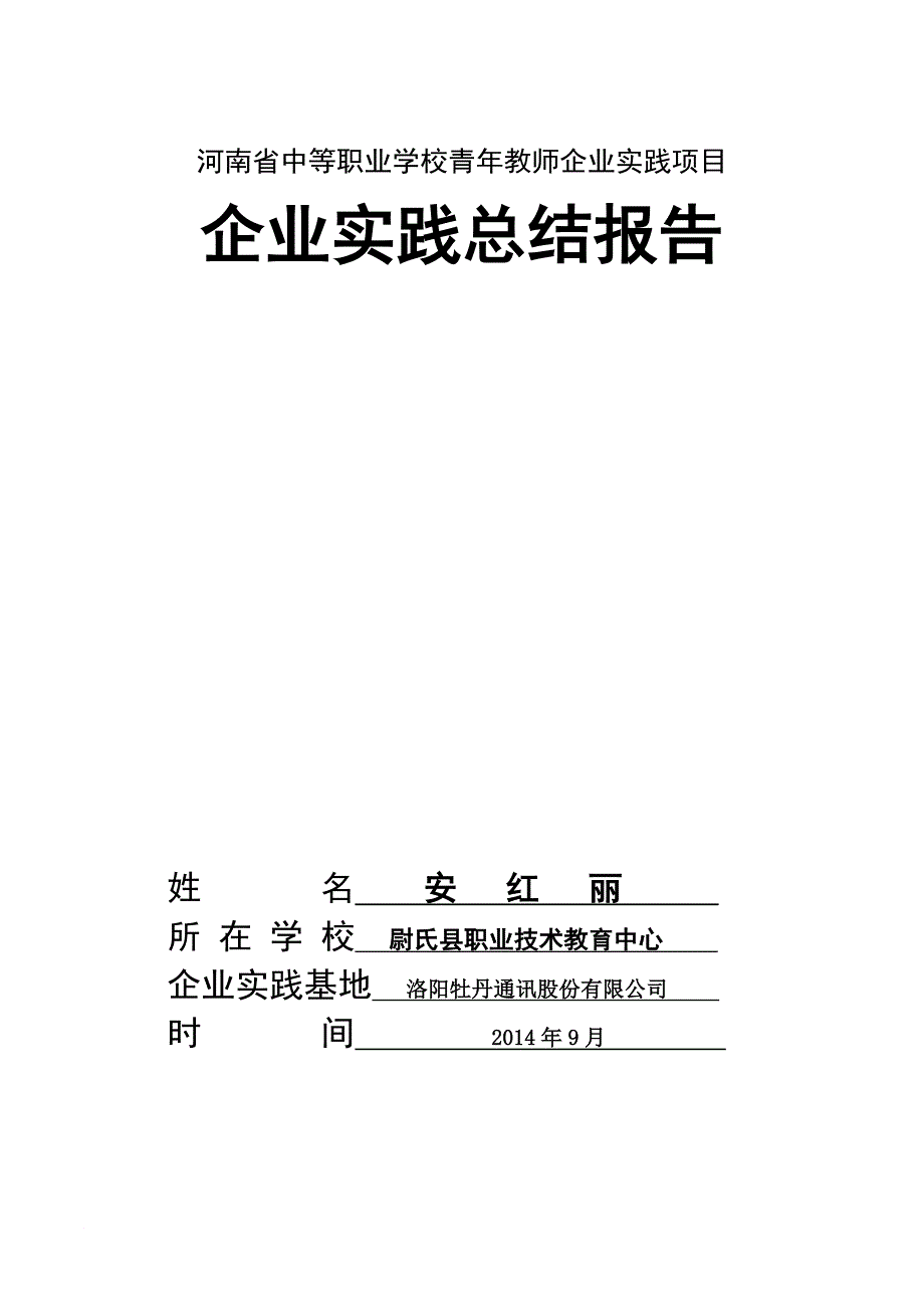 企业实践总结报告_第1页