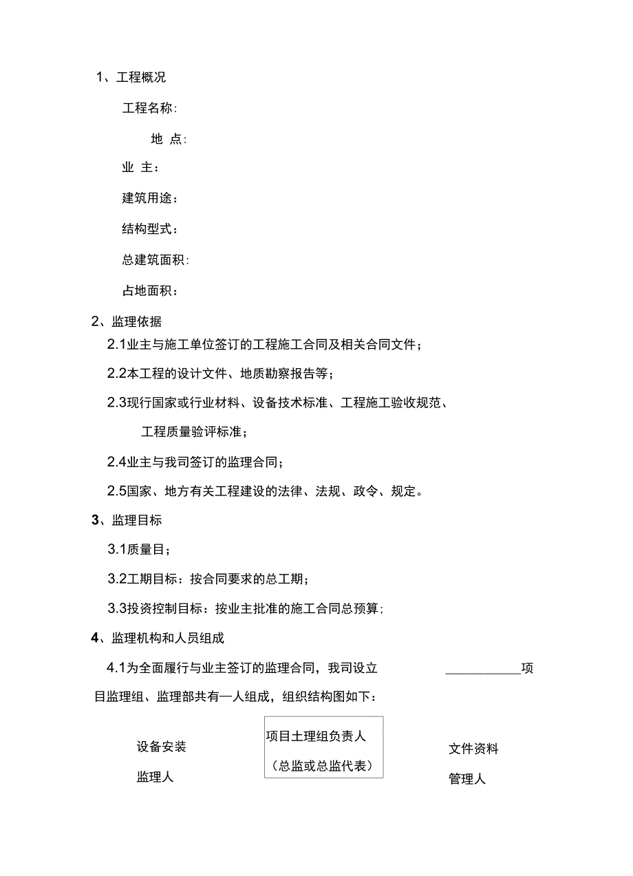 监理规划范本_第3页