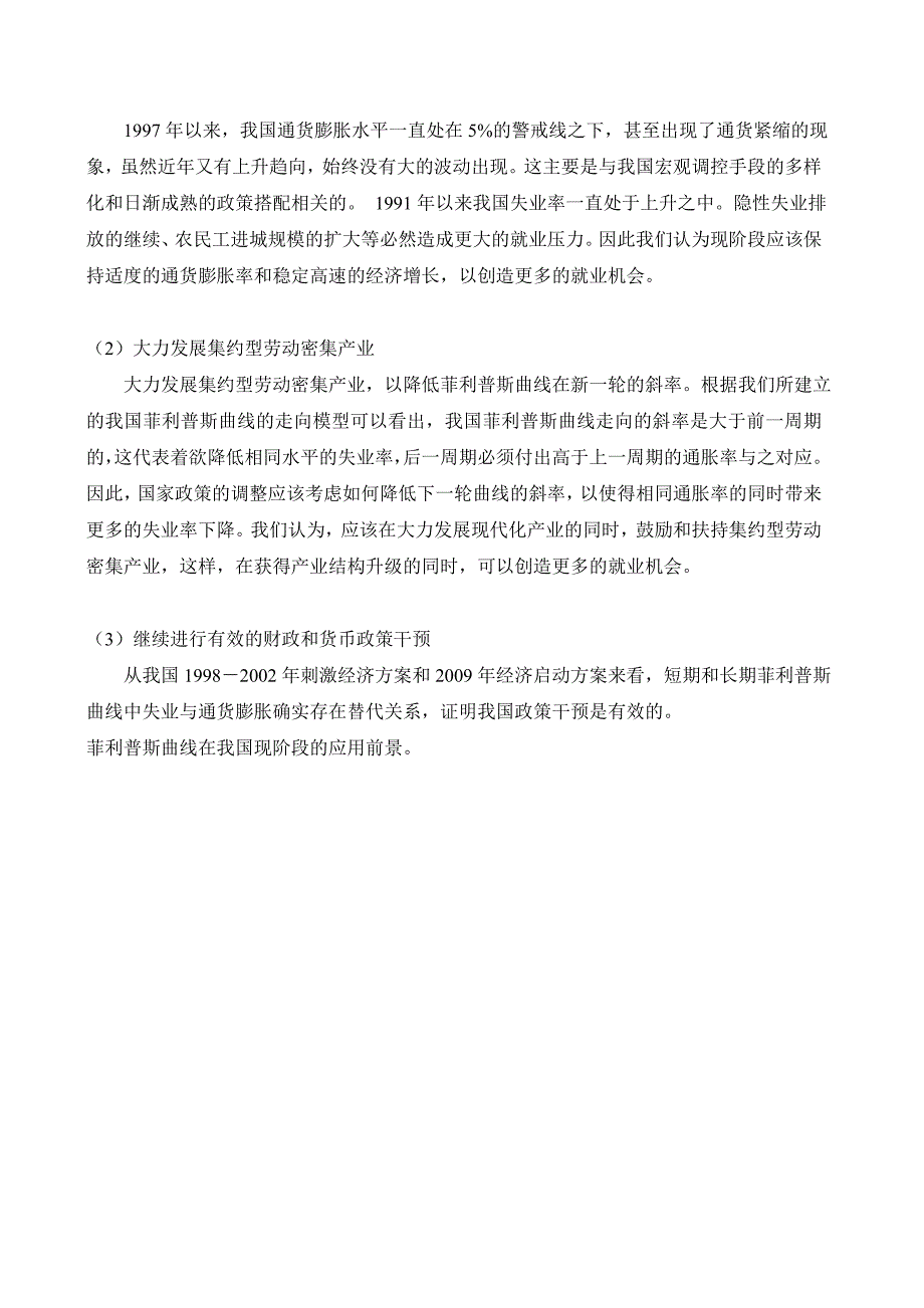 电大金融理论前沿课题网上第十次作业_第3页